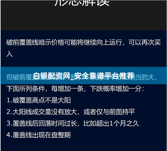 白银配资网_安全靠谱平台推荐